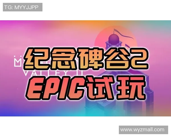 纪念碑谷2最新动态揭晓全新关卡与游戏机制引发玩家热议