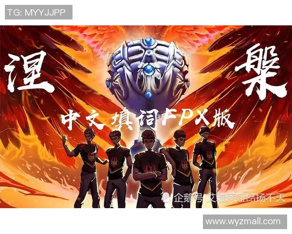 横扫CFO破四强魔咒野辅发挥出色助力团队夺冠 横扫CFO破四强魔咒野辅发挥出色助力团队夺冠