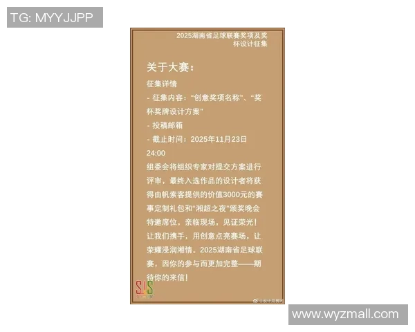 2025湘超联赛奖杯奖牌设计征集活动邀你参与共同创造荣耀时刻